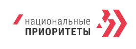 Национальные приоритеты