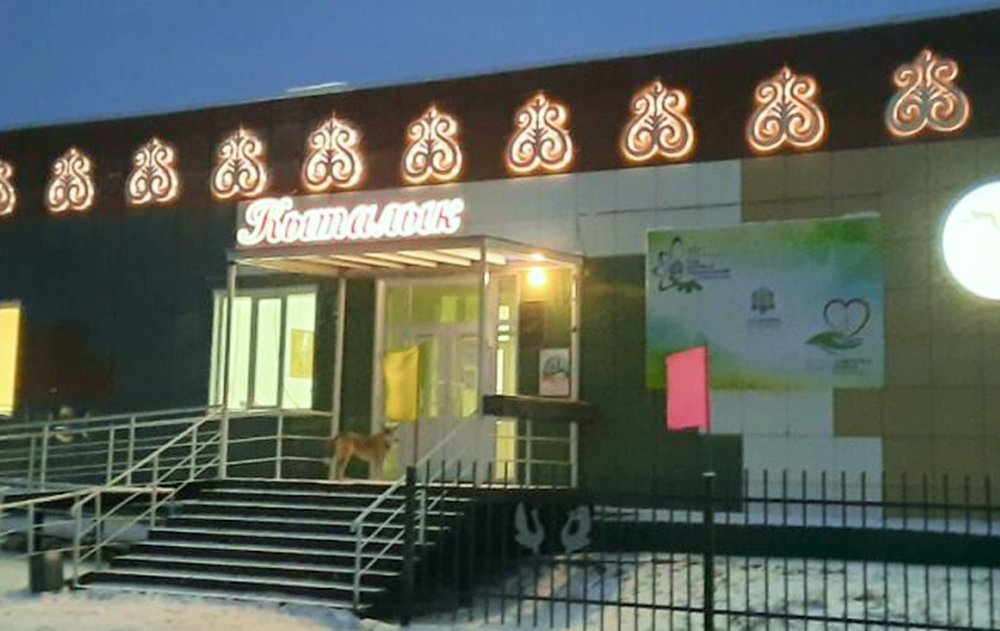 О СКЦ «Кыталык»